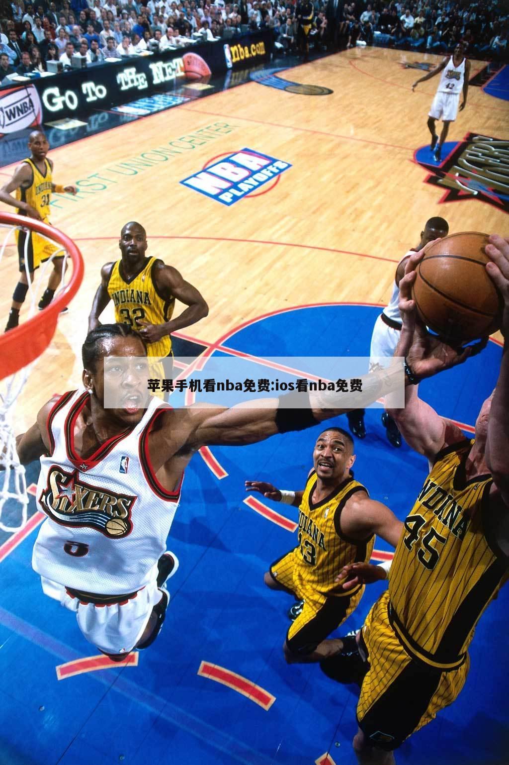 苹果手机看nba免费:ios看nba免费